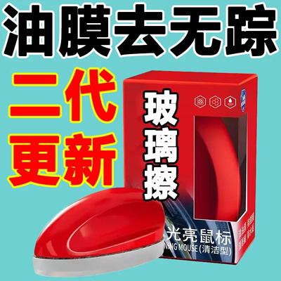 玻璃爽玻璃光亮鼠标镀膜镀晶挡风玻璃鼠标玻璃爽鼠标光亮擦83077