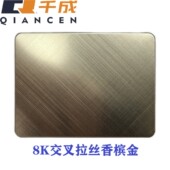 201不锈钢板8k交叉拉丝黑抗指纹香槟金玫瑰金黄钛金哑光钛装 饰板