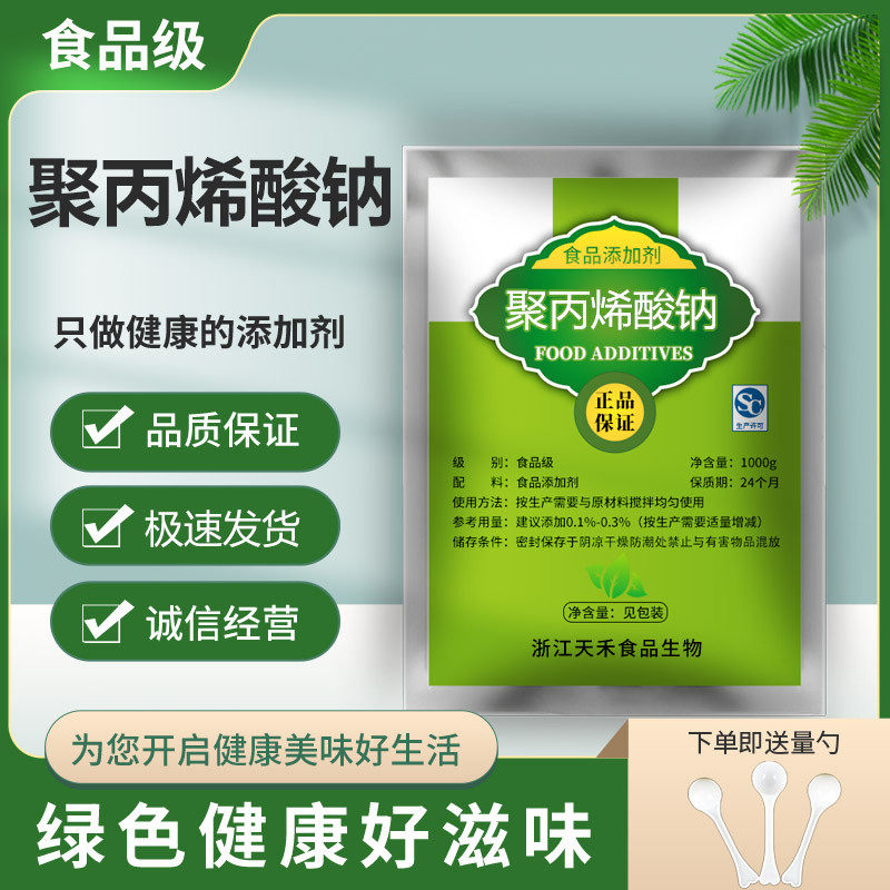 食品级聚丙烯酸钠食品级面制品米制品改良剂麻球小料1000g包邮