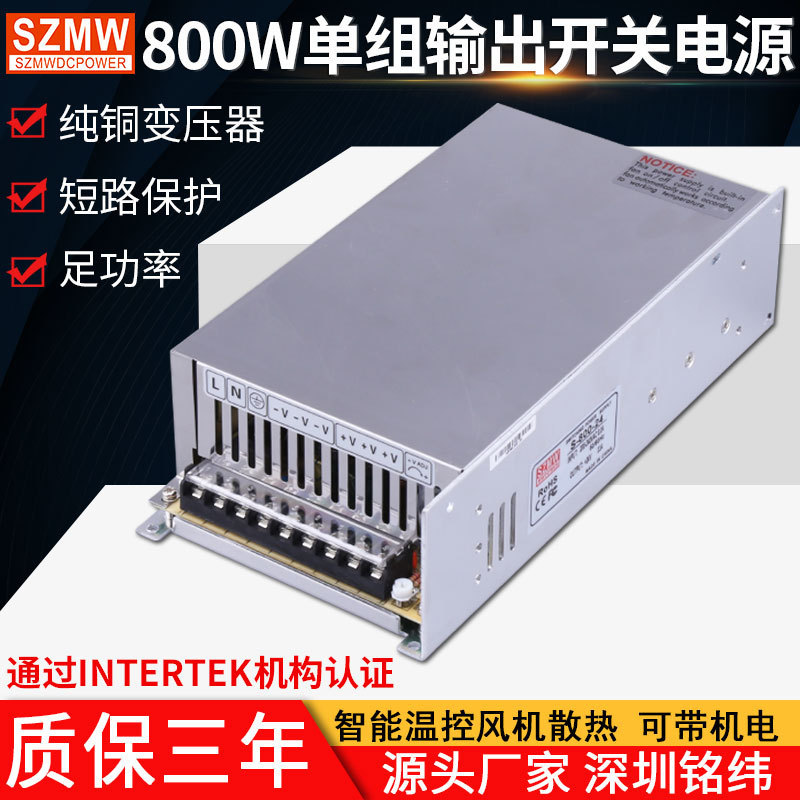 铭纬直流稳压开关电源S-800W-24V33A12V36V48V  电机工业工控电源
