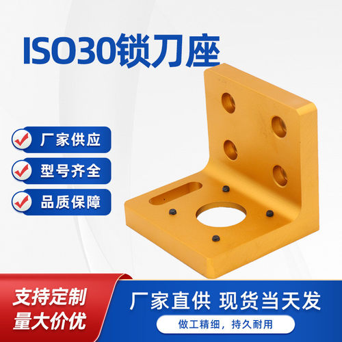 iso卧式锁刀座数控刀架cnc刀柄拆加工中心iso30锁刀座超硬材料