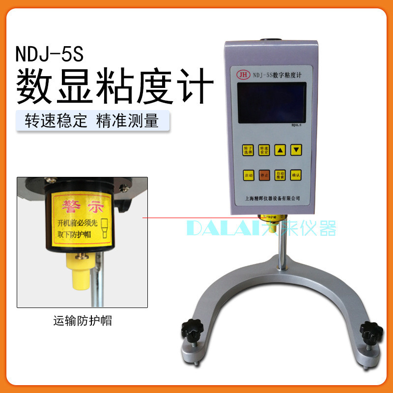 上海精晖ndj-5s8s旋转粘度计涂料油墨粘度测试仪10mpa~200万万.s