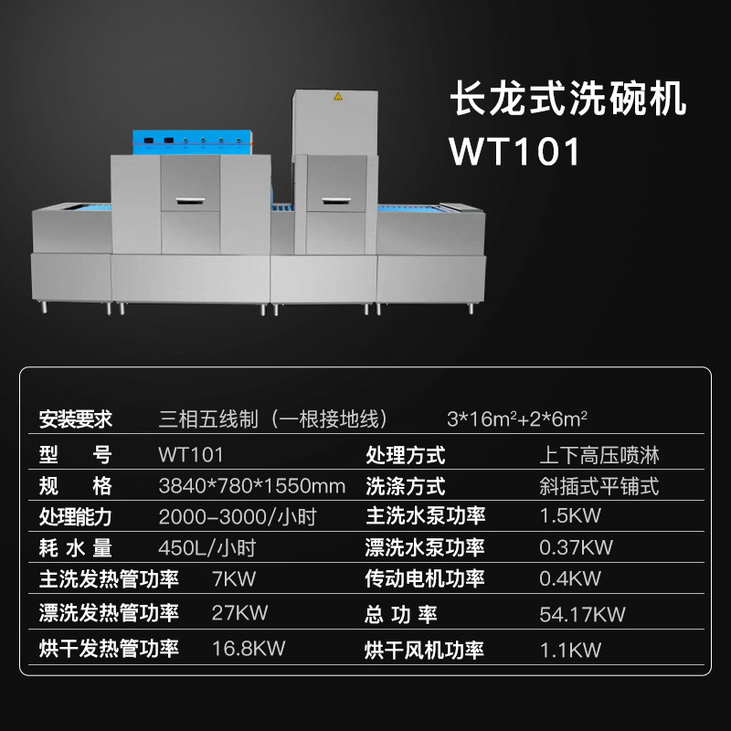 洗碗机洗碗机大型商用宴会食堂学校酒店企事业单位专用商用长龙