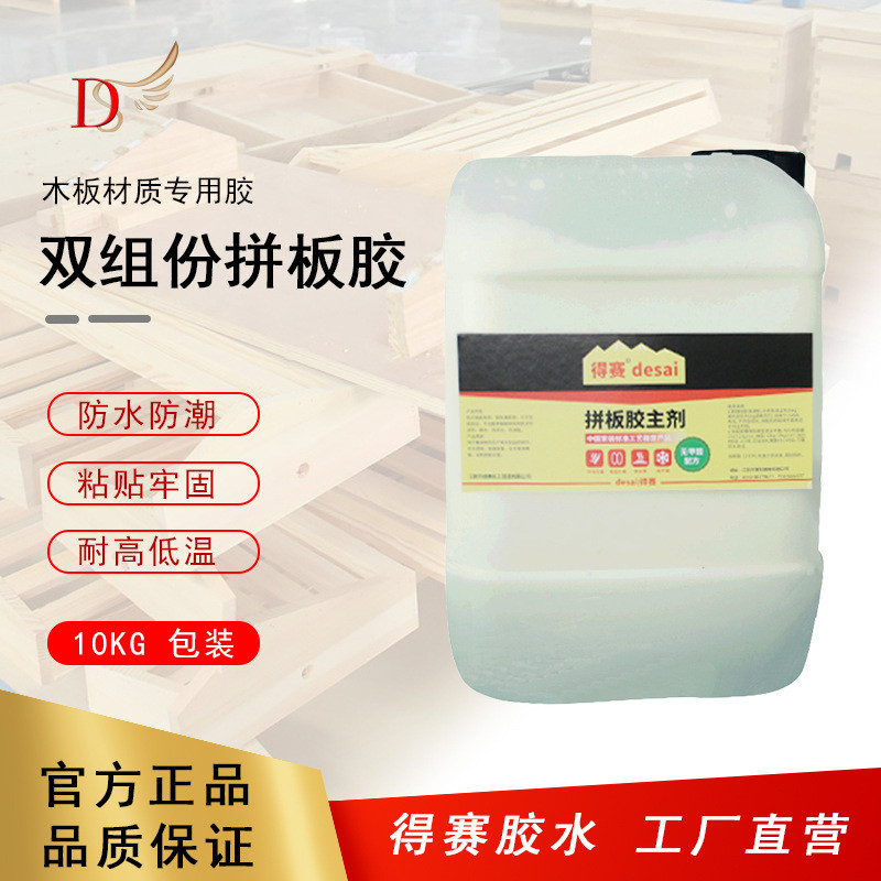 得赛厂家拼板木工木门复合用双组份实木家具胶配固化剂10kg包装