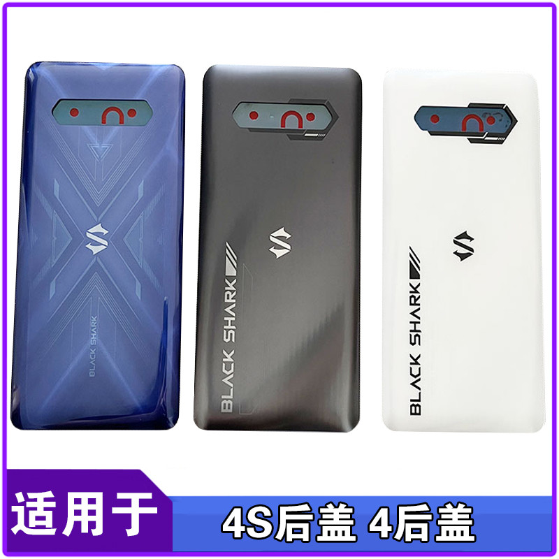适用于 小米黑鲨4S后盖背壳 黑鲨4S 4PRo 4SPro 5RS手机后壳外壳