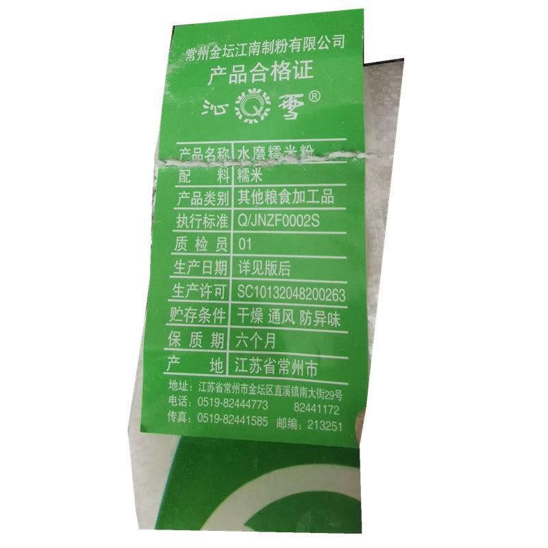 水磨糯米粉50斤麻球麻团专用 整包25kg包邮水磨糯米粉 金坛沁雪牌