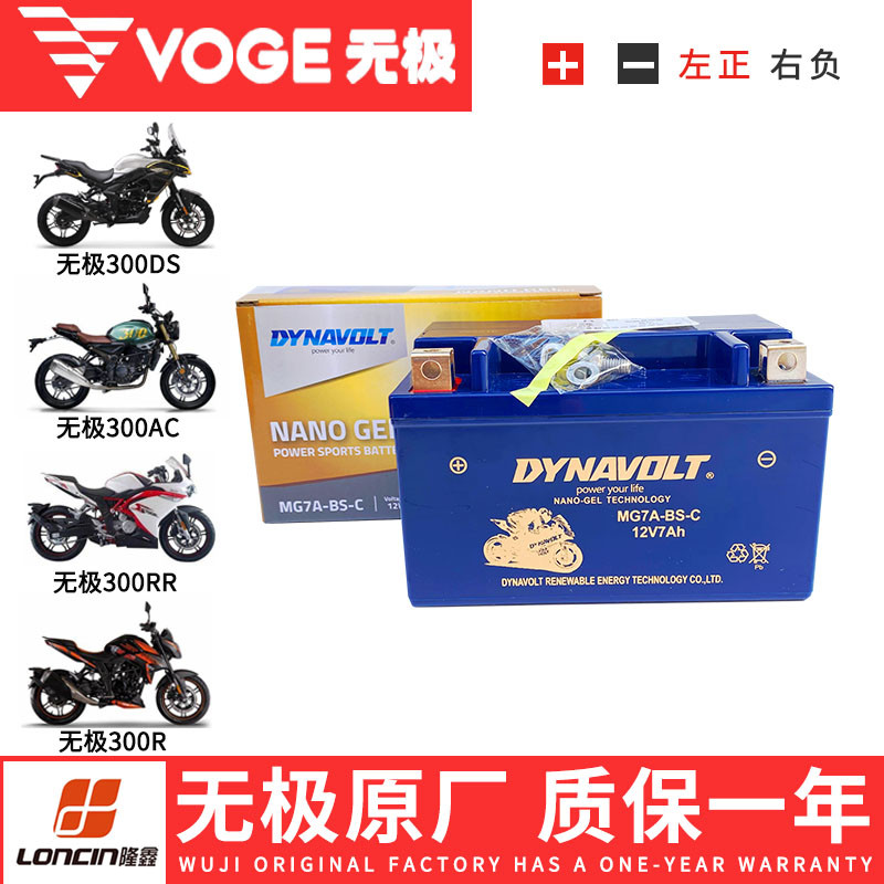 无极原厂500R AC DS 525R 300R  RR AC GY DS 250RR 150GT电瓶