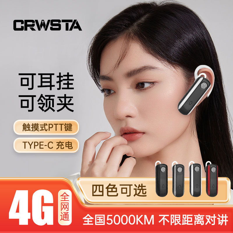 微型对讲机00里网型耳挂式