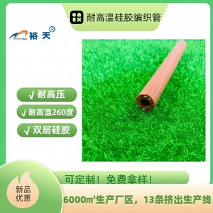 东莞厂家耐高温编织管食品级高压260度硅胶耐高温多管编织尺寸