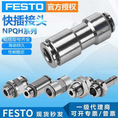 FESTO费斯托气动螺纹快速接头NPQH-D-S10-Q4-P10穿板气管快插接头