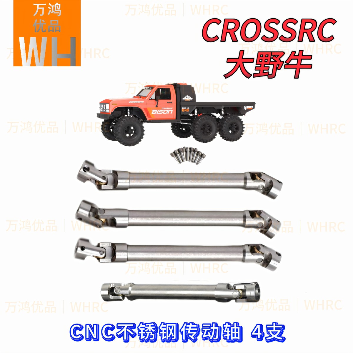 不锈钢传动轴CVD模型攀爬车改装大狮子大犀牛大老虎易控TRX4改件