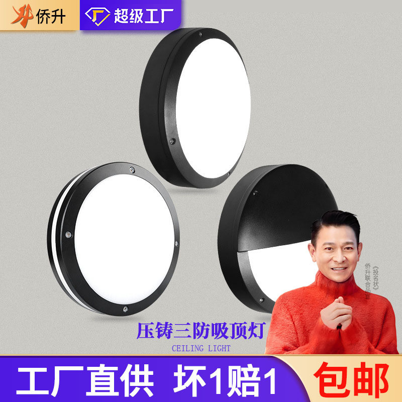 压铸铝三防吸顶灯户外 IP65三防灯20W30W大门庭院圆形LED防潮壁灯