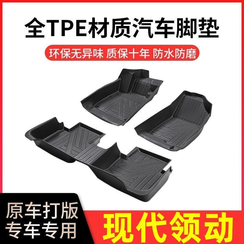 适用北京现代领动汽车脚垫包围16至22款领动tpe脚垫双层耐磨脚垫