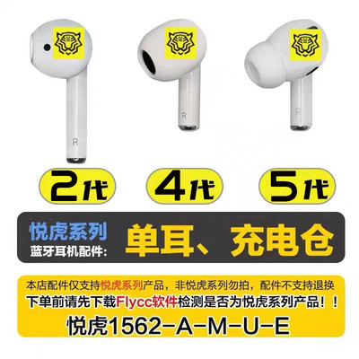 华强北悦虎洛达1562AE蓝牙耳机四代五代配件左耳/右耳/充电仓补配