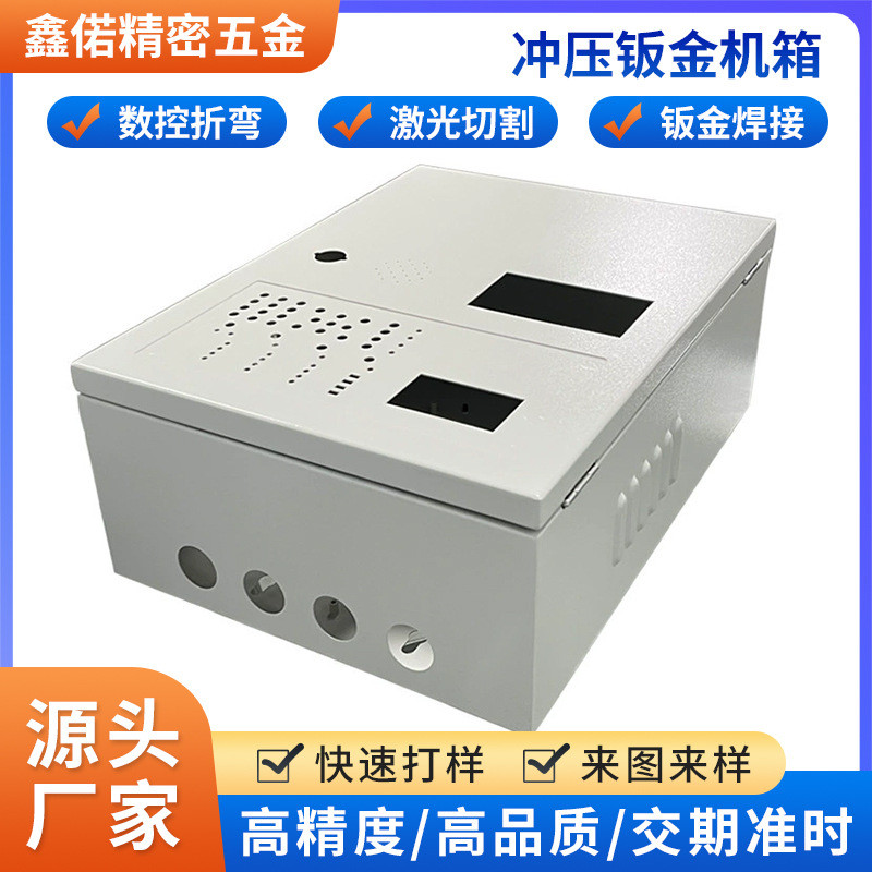 激光切割金折弯加工不锈钢钣金件加工钣剪板压弯焊接成品机箱厂家