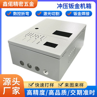 钣金折弯加工不锈钢钣金件加工激光切割剪板压弯厂家成品机箱焊接