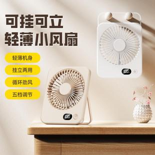学生宿舍静音挂壁风扇 超薄桌面迷你小风扇长续航超薄轻便台式