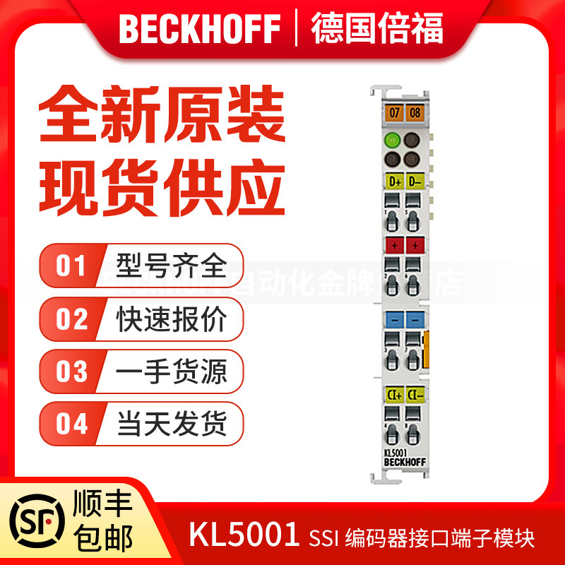 倍福Beckhoff KL5001 KL5101 KL5151 KL5152 增量编码器接口模块