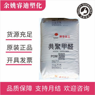 现货供应优价pom原料宁夏神华mc90