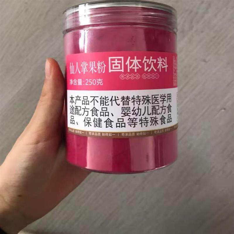 速发新日期【厂家】果蔬粉幂堂仙人掌果粉250g九食用烘焙色素蛋糕