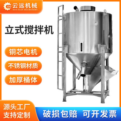 立式搅拌机工业用带加热饲料拌料机加厚不锈钢大型塑料颗粒拌料罐