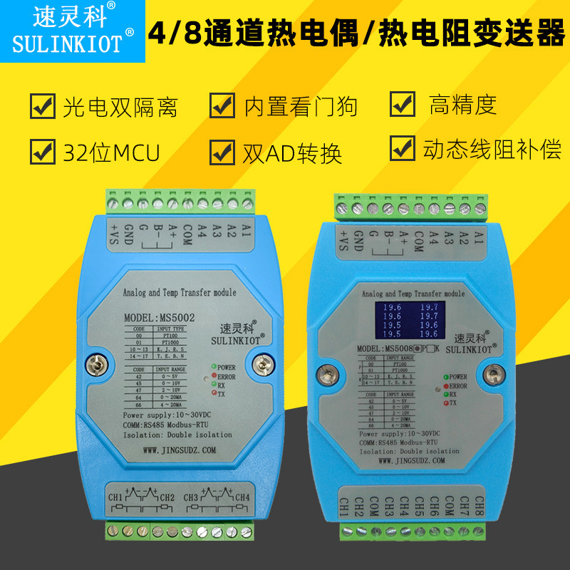 K热电偶PT100热电阻4~20MA10~0V混合温度采集模块RS485MS5002