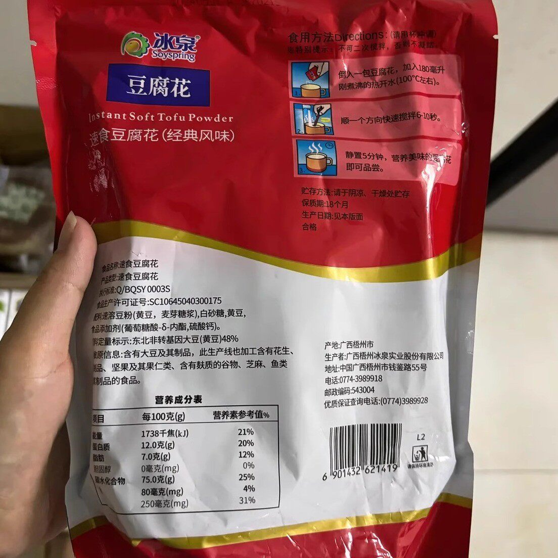 现货冰泉豆腐花448g袋装豆腐脑豆花速食非转基因营养早餐免煮独立