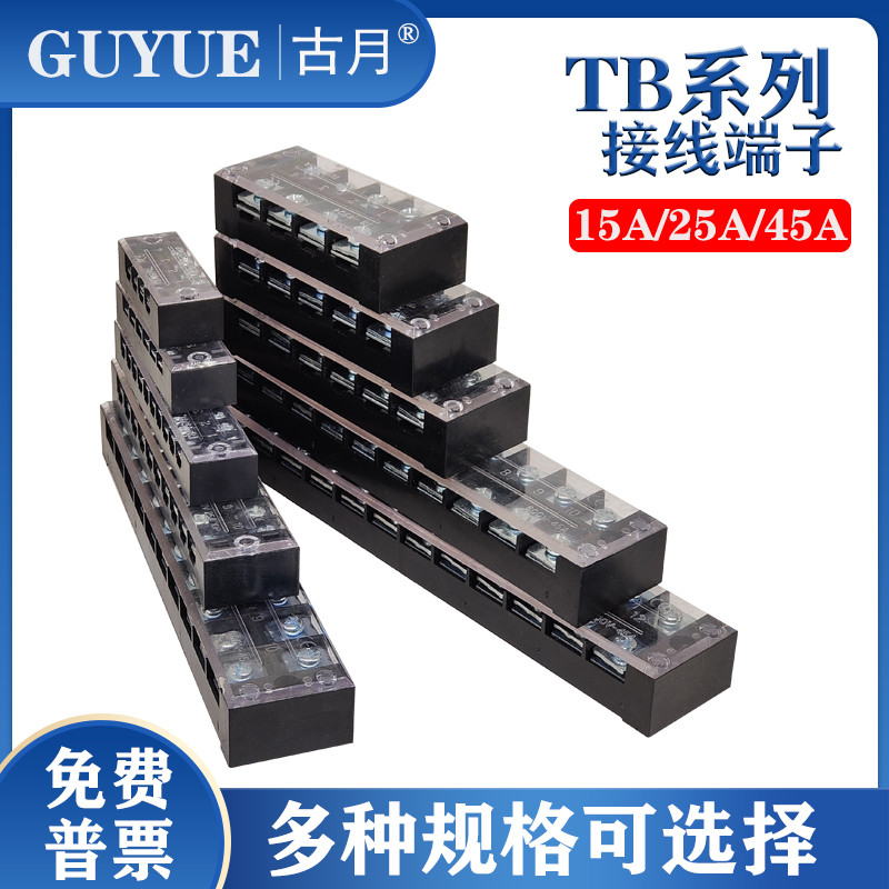 日式接线端子 TB15A/25A/35A/45A 3/4/5/6/8/10/12位接线排TB1520