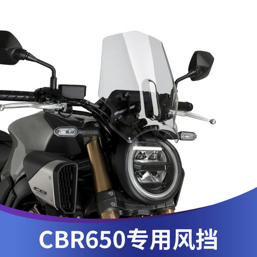 天飞仕适用于本田 CB650R改装前挡导流罩风镜小风挡