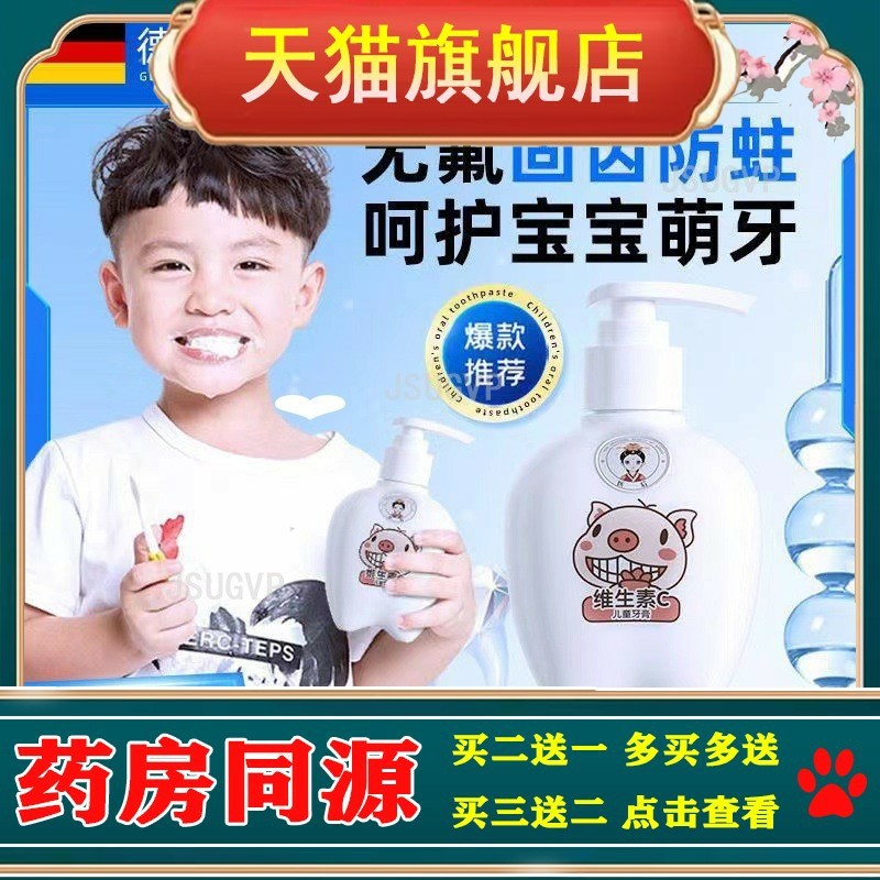 医后维生素C儿童牙膏200G