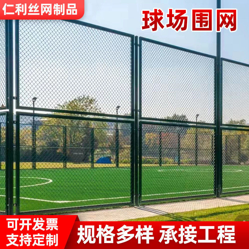 球场围网学校操场安全护栏网足球篮球体育场围栏网球场勾花防护网