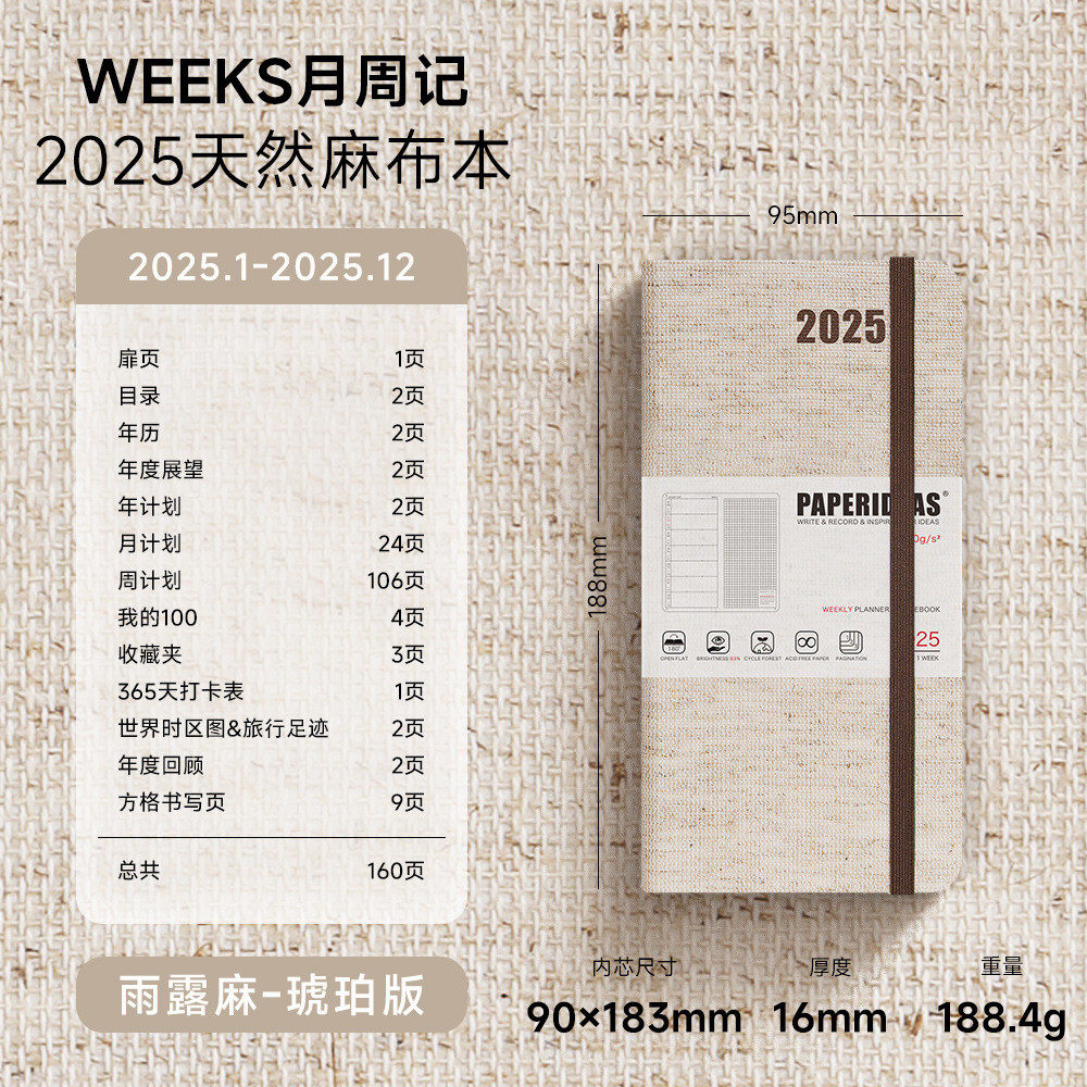 2025年布面weeks日程本笔记本子48k周工作自律打卡计划记事日历本