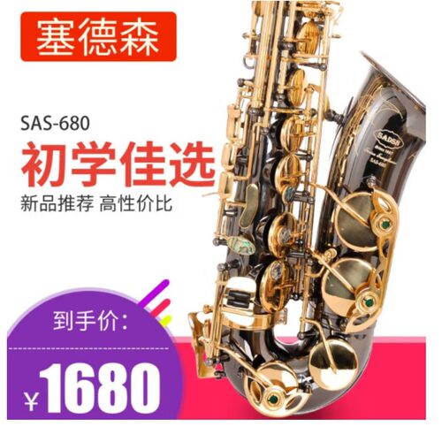 塞德森萨克斯降E调中音萨克斯风/管乐器 双笛头配置初学考级