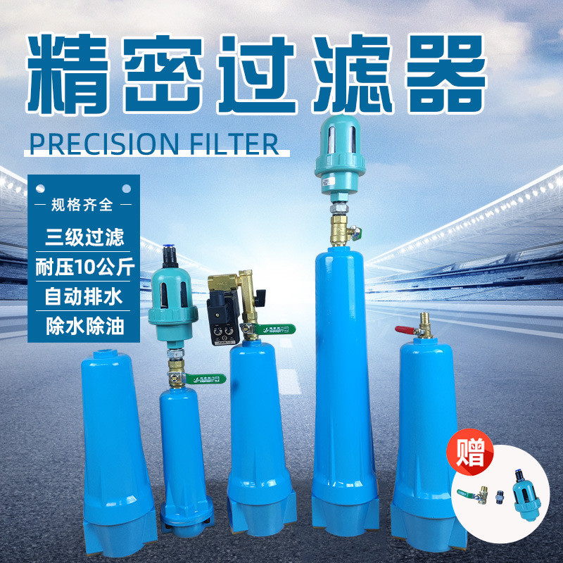 厂家供应压缩空气过滤器三级过滤配件除水除油滤芯自动排水器