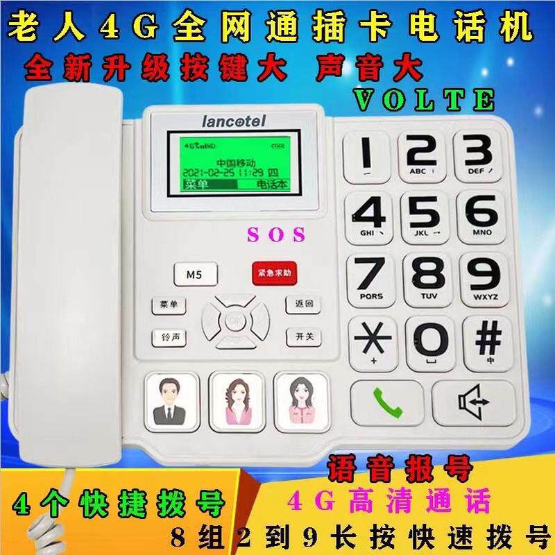 全网通4G5G支持Volte高清通话无线插卡电话机大按键老人家庭座机