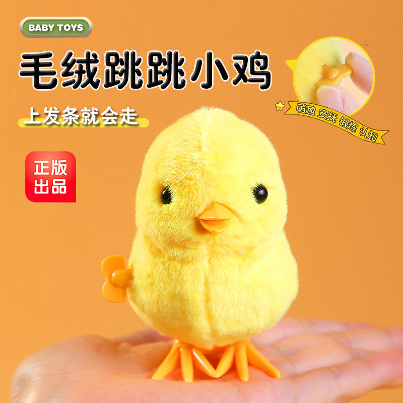 发条毛绒跳跳小鸡玩具怀旧仿真蹦跳鸭子婴儿童宝宝上链学爬行动物