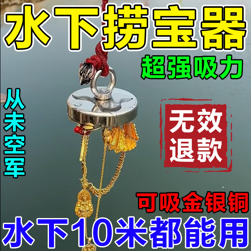 新款水下金属探测仪打捞神器强磁寻宝高精度可吸金银铜磁铁万磁王