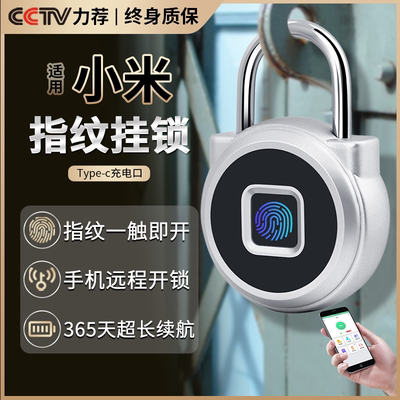户外防水智能指纹密码挂锁远程庭院门锁仓库防盗电子大锁头带钥匙