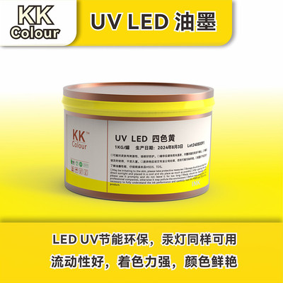 平版胶印凸版uvled油墨特白特黑调大红冲淡墨去粘剂uv金红墨油