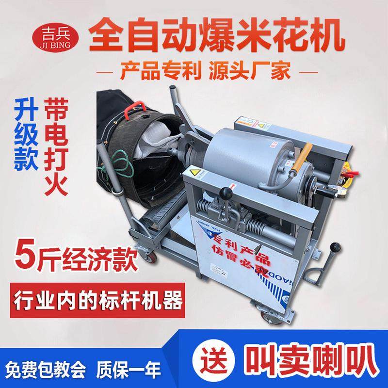 吉兵爆米花机全自动商用摆摊用燃气手摇老式大炮式新型玉米膨化机