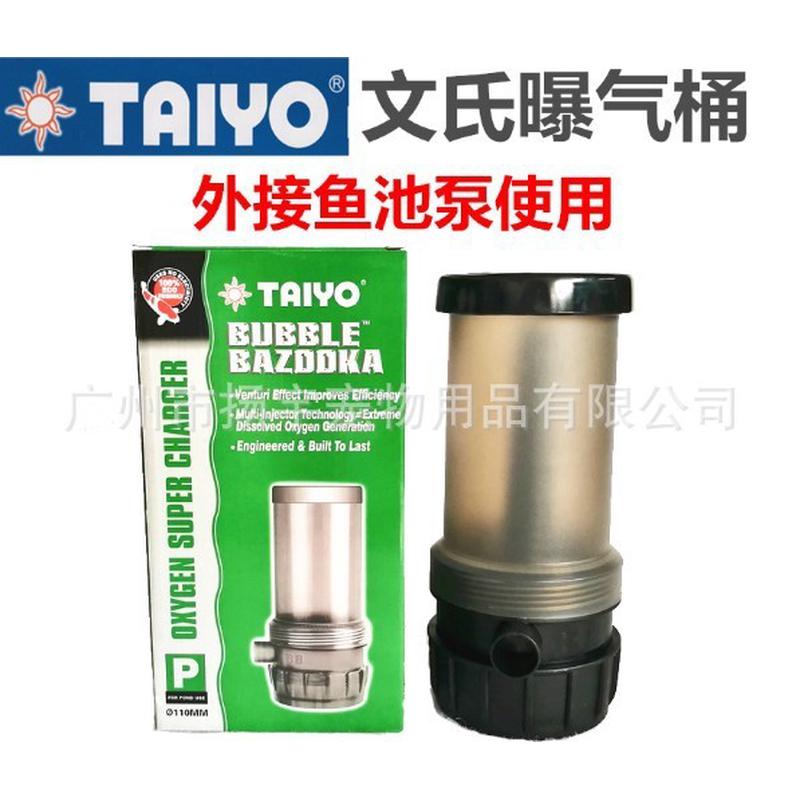 TAIYO鱼池内置增氧桶 爆氧机 文氏增氧桶 大流量BB爆氧炮BB增氧泵