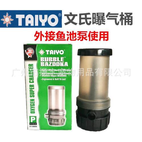 TAIYO鱼池内置增氧桶 爆氧机 文氏增氧桶 大流量BB爆氧炮BB增氧泵
