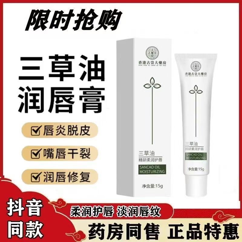 唇炎润唇膏女嘴唇干裂脱皮保湿滋润补水去死皮专用儿童三草油唇膜