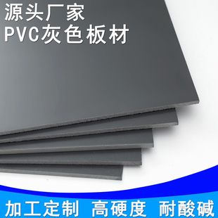 深灰色PVC硬塑料板材防火防水聚氯乙烯胶板灰黑色台面猪栏门板
