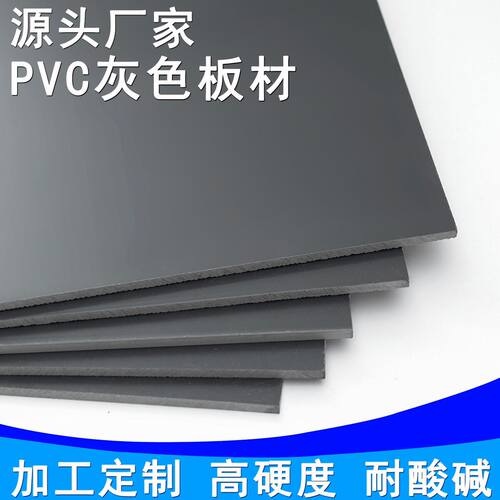 深灰色PVC硬塑料板材防火防水聚氯乙烯胶板灰黑色台面猪栏门板