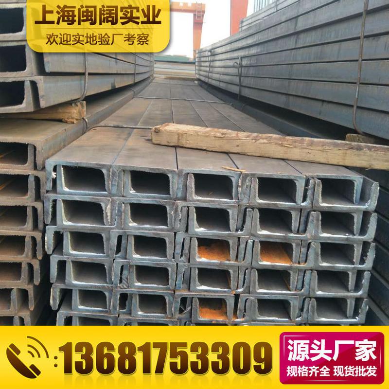 槽钢厂家批发槽钢机械设备建筑结构汽车用槽钢规格齐全q235b上海