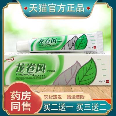 【正品】护必行龙卷风抑菌乳膏皮肤外用御夫王舒缓膏龙卷风软膏