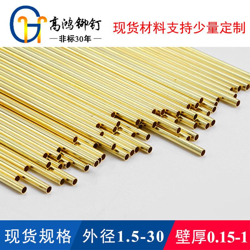 加工定制外径φ1.5-30mm/厚0.15-2mm非标无缝空心管铜铝不锈钢管