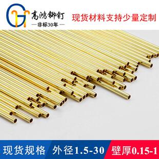 定制加工外径φ1.5-30mm/厚0.15-2mm非标无缝空心管铜铝不锈钢管