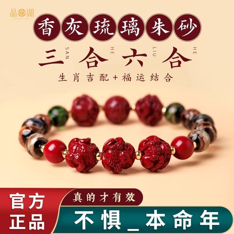 朱砂三合六合手串香灰琉璃本命年手链生肖情侣款属蛇转运珠护身符